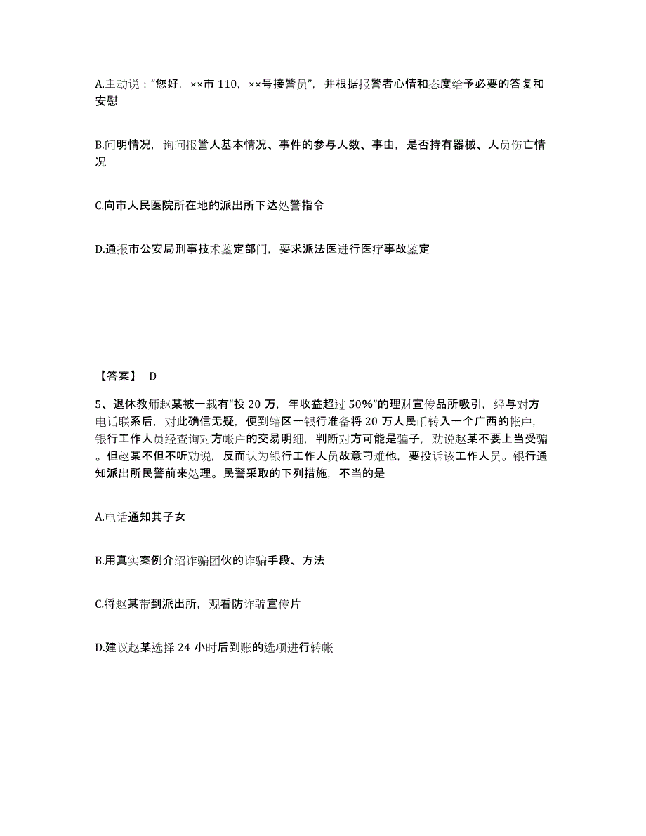 备考2025湖南省湘潭市岳塘区公安警务辅助人员招聘模拟题库及答案下载_第3页