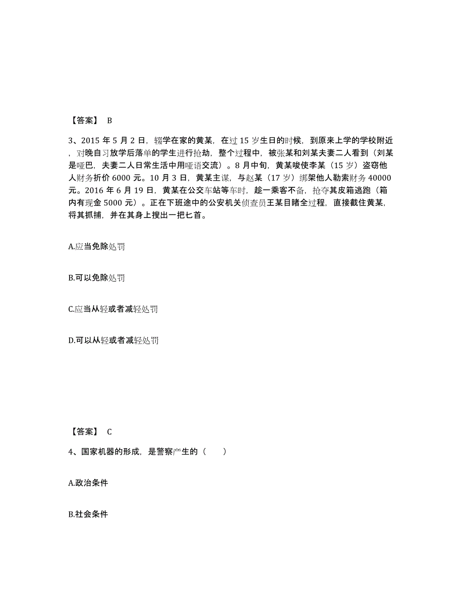 备考2025浙江省温州市文成县公安警务辅助人员招聘每日一练试卷B卷含答案_第2页