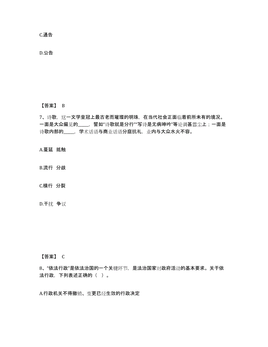 备考2025河北省秦皇岛市卢龙县公安警务辅助人员招聘强化训练试卷B卷附答案_第4页