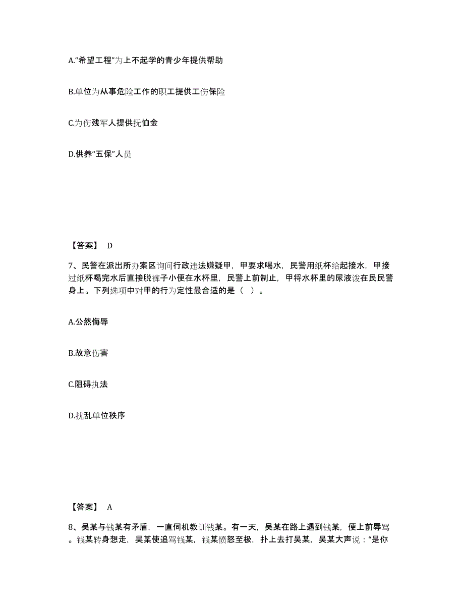 备考2025浙江省杭州市上城区公安警务辅助人员招聘考前冲刺试卷A卷含答案_第4页