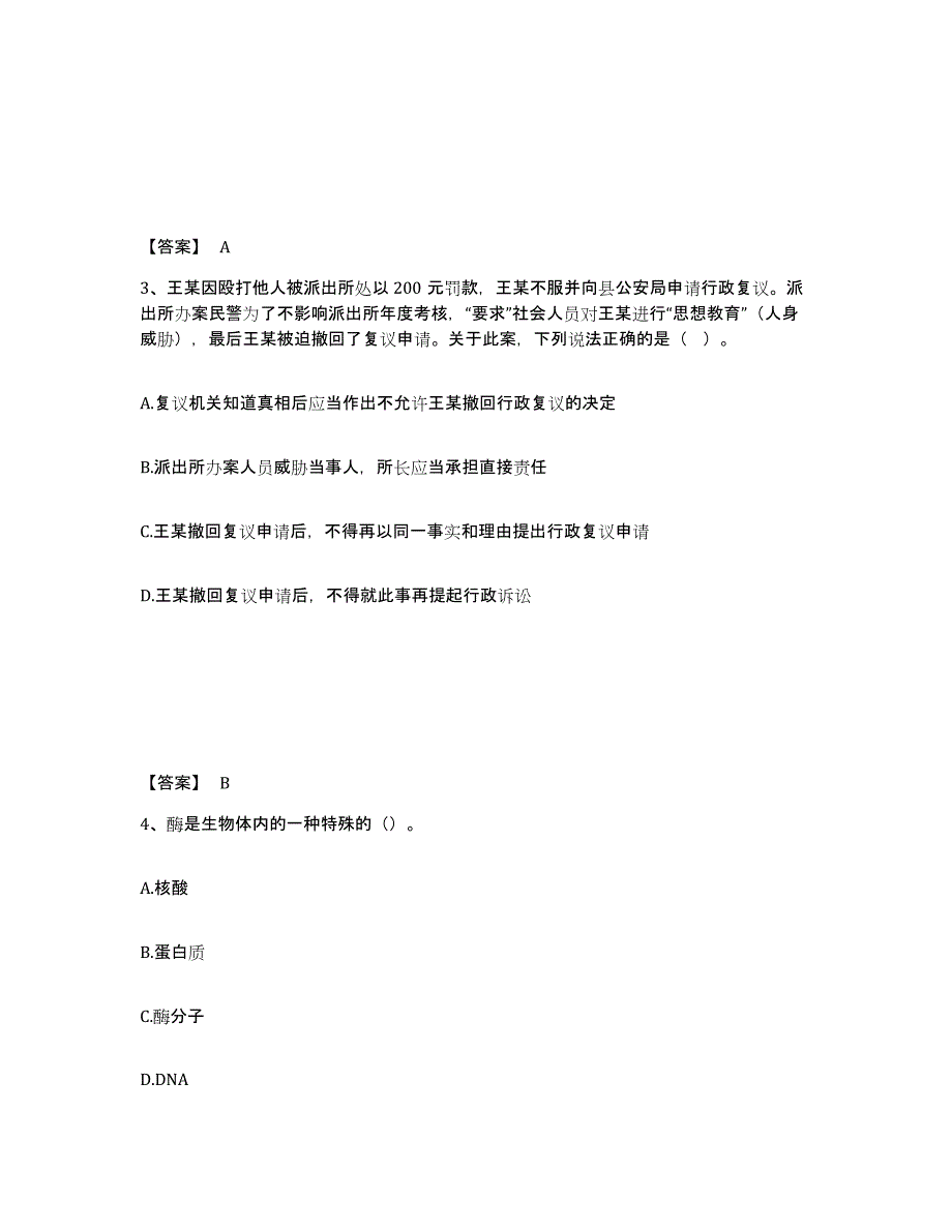 备考2025湖南省怀化市会同县公安警务辅助人员招聘能力测试试卷B卷附答案_第2页