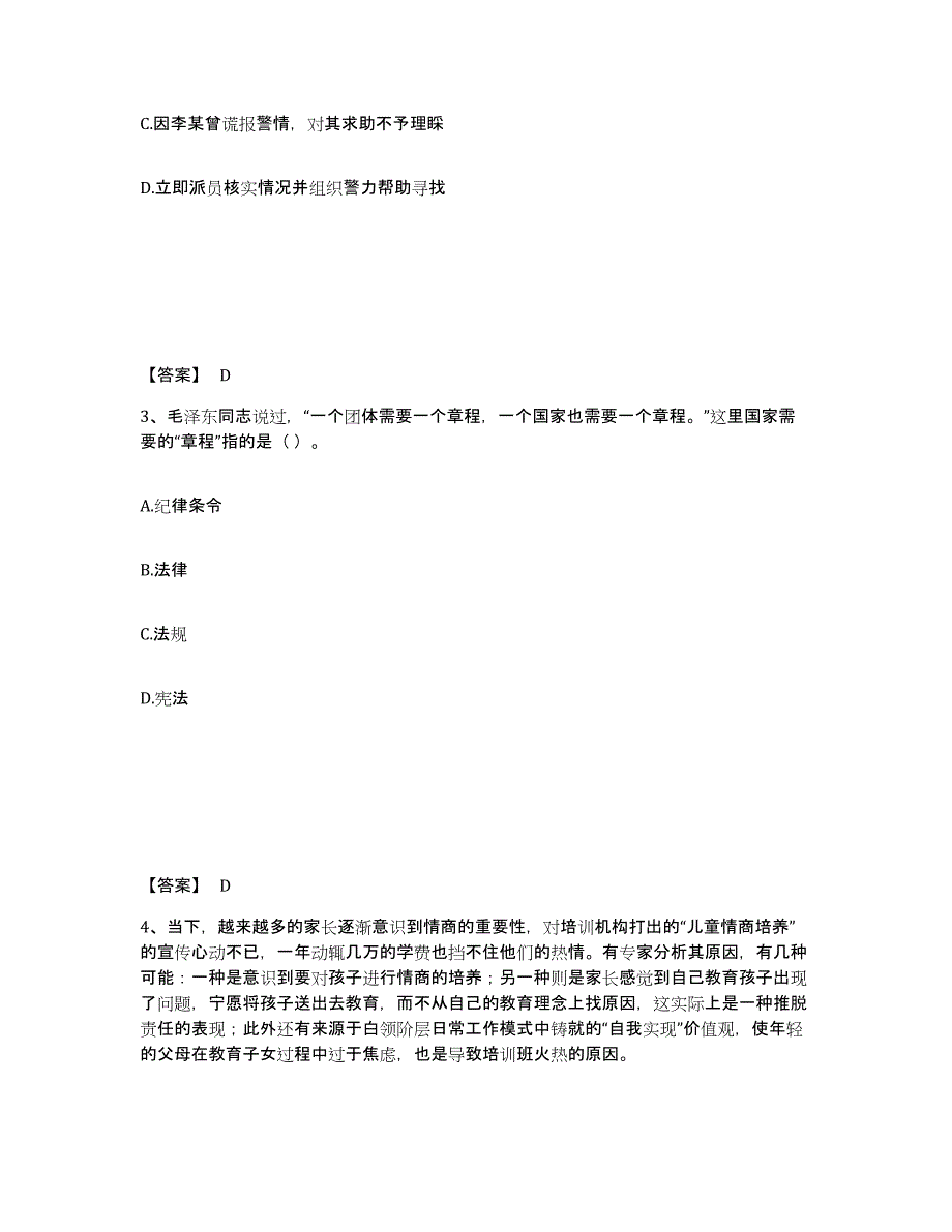 备考2025辽宁省大连市庄河市公安警务辅助人员招聘试题及答案_第2页