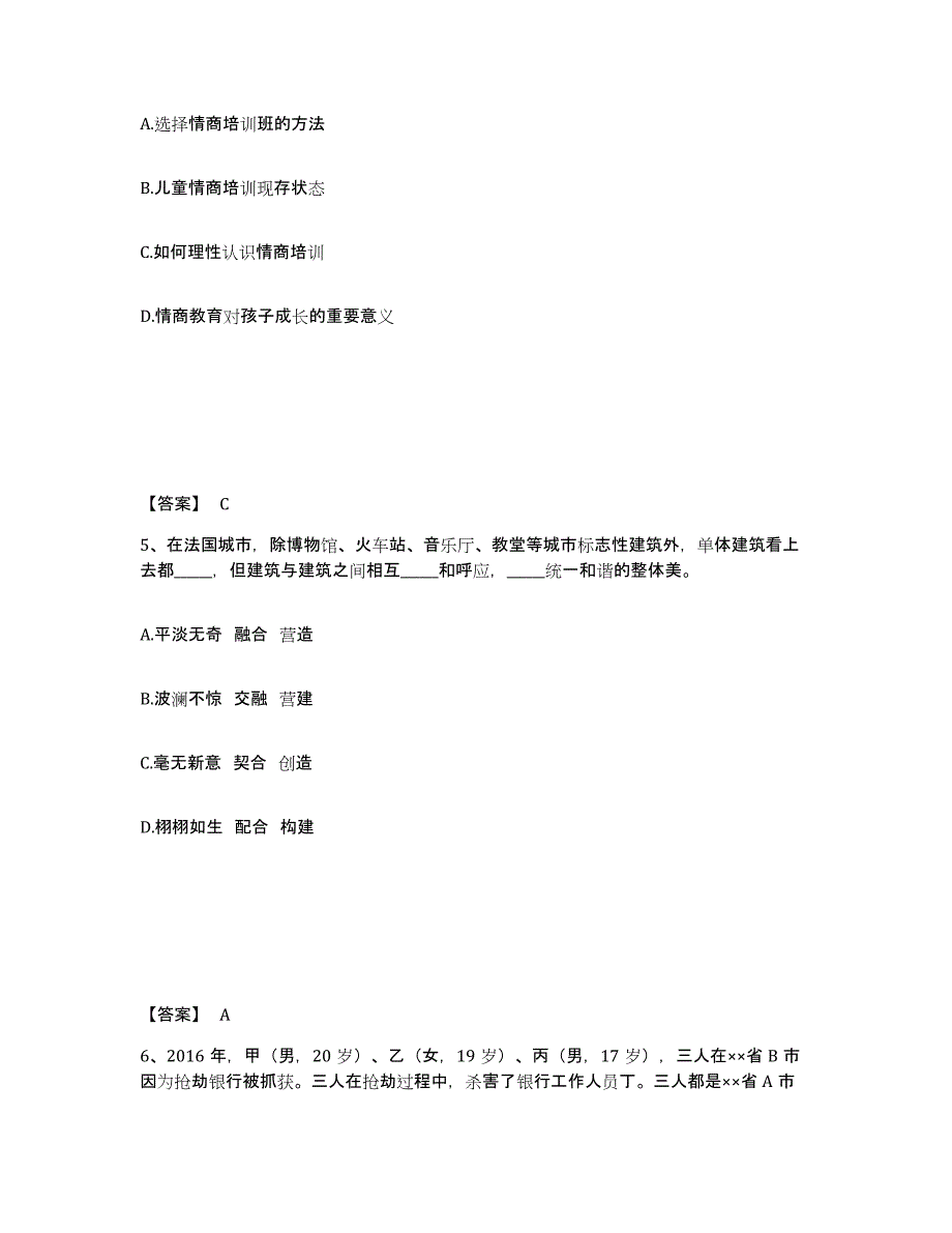 备考2025辽宁省大连市庄河市公安警务辅助人员招聘试题及答案_第3页