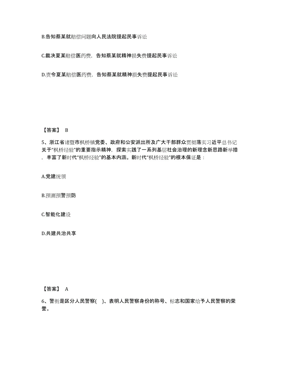 备考2025浙江省宁波市象山县公安警务辅助人员招聘考试题库_第3页