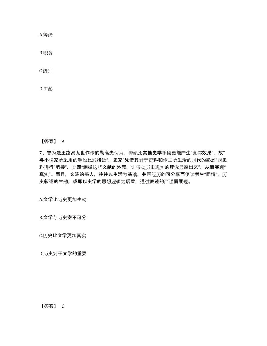 备考2025浙江省宁波市象山县公安警务辅助人员招聘考试题库_第4页