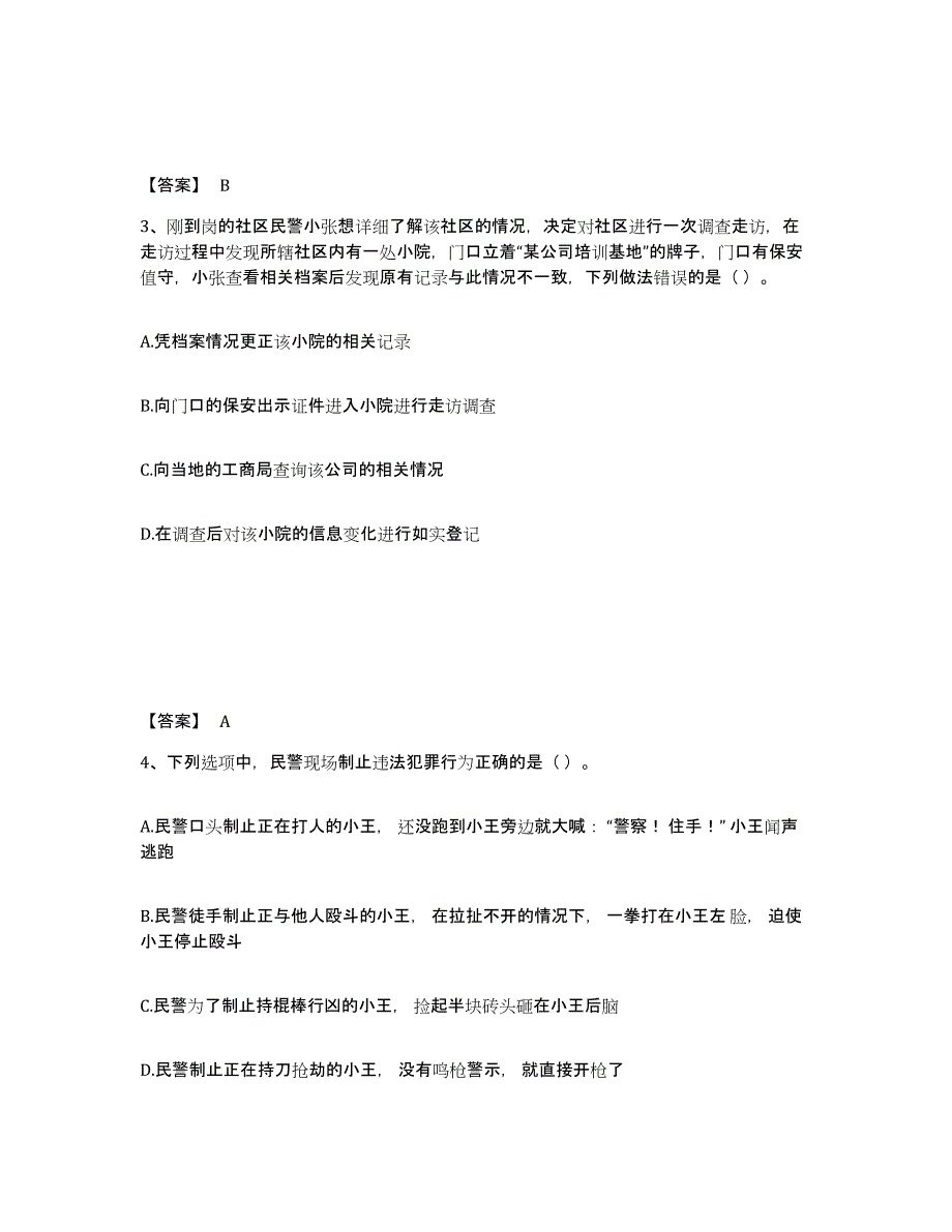 备考2025福建省宁德市屏南县公安警务辅助人员招聘题库检测试卷A卷附答案_第2页