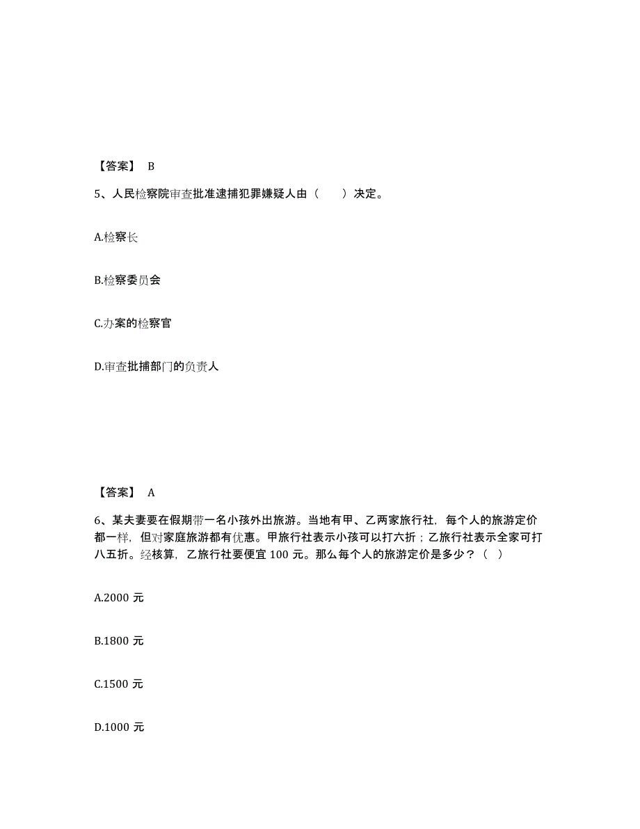 备考2025福建省宁德市屏南县公安警务辅助人员招聘题库检测试卷A卷附答案_第3页