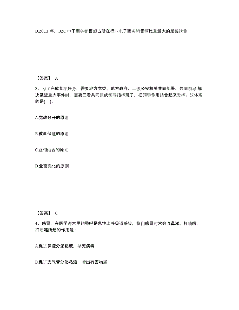 备考2025湖南省湘西土家族苗族自治州泸溪县公安警务辅助人员招聘全真模拟考试试卷B卷含答案_第2页