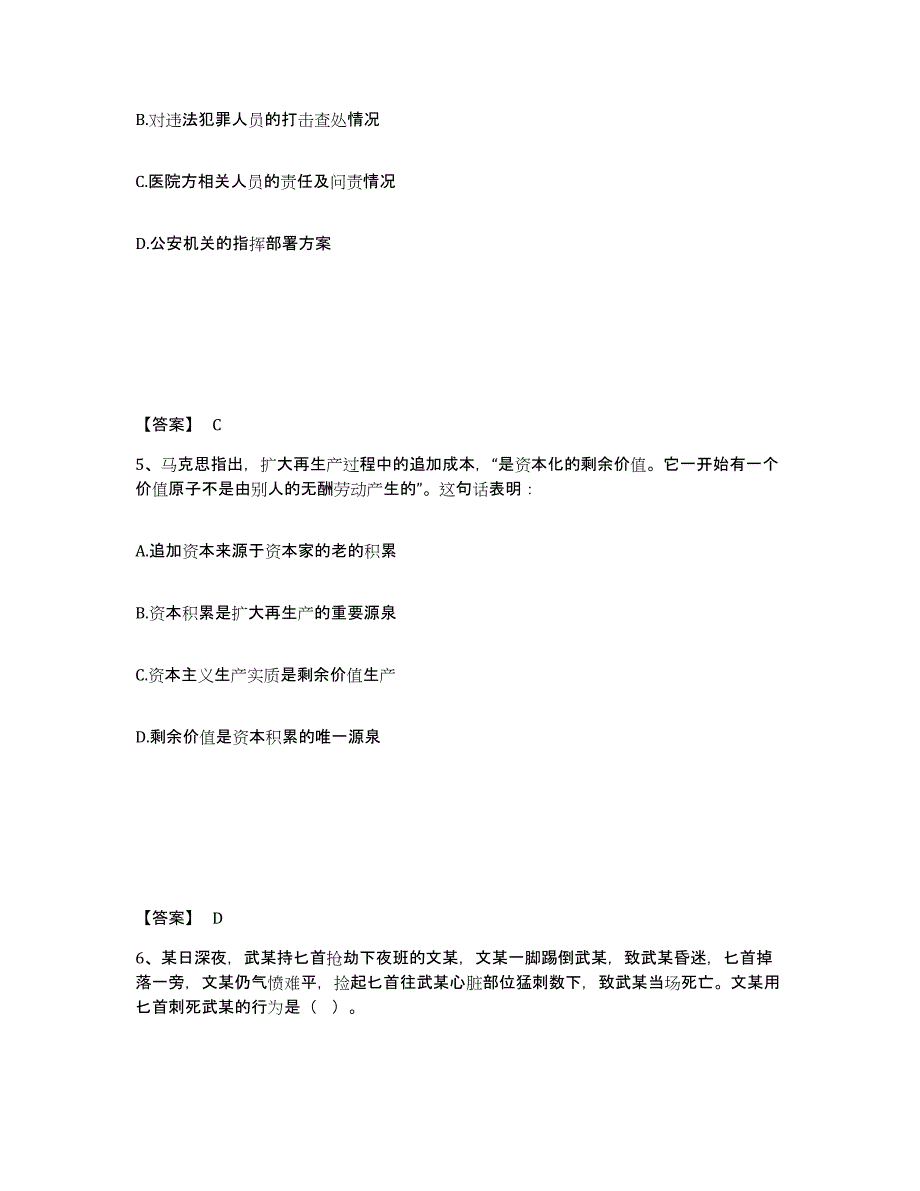 备考2025湖南省怀化市靖州苗族侗族自治县公安警务辅助人员招聘模拟试题（含答案）_第3页