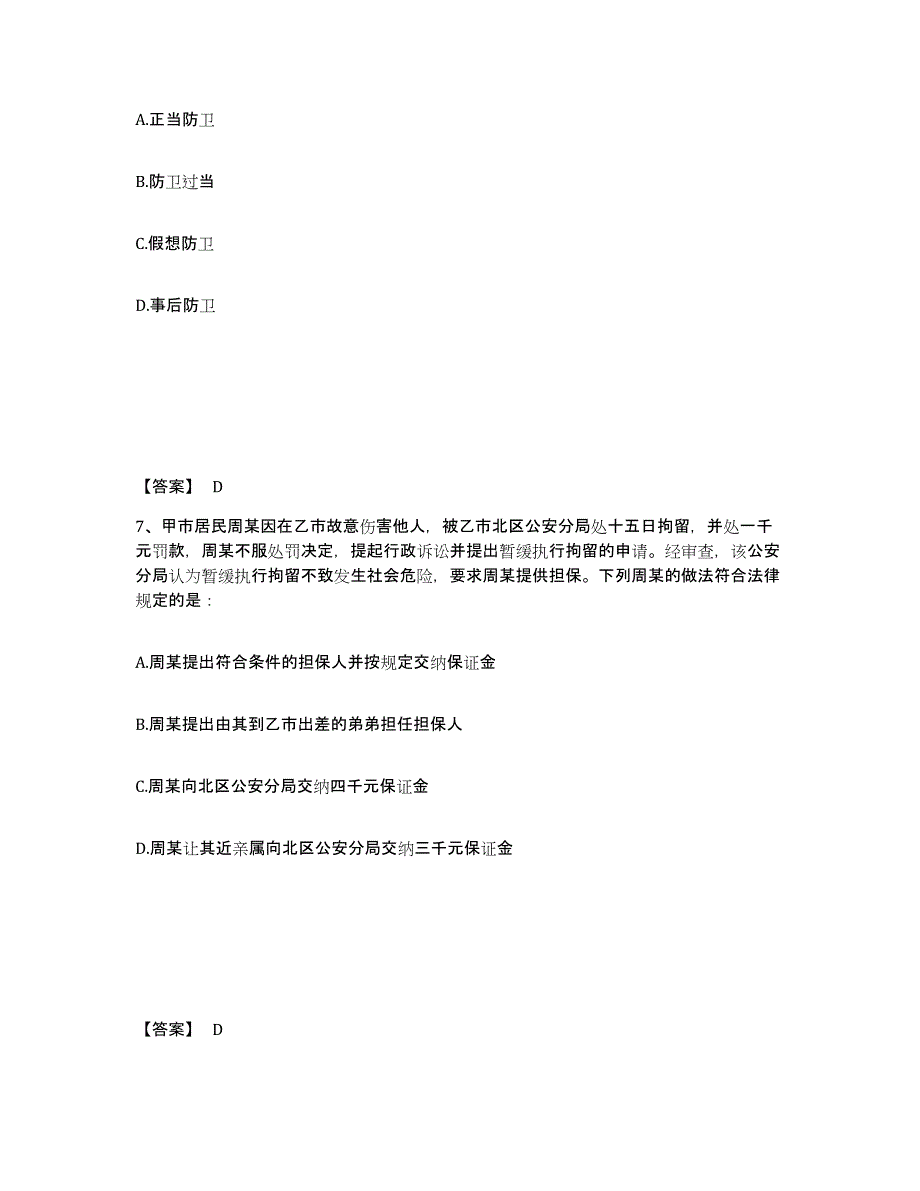 备考2025湖南省怀化市靖州苗族侗族自治县公安警务辅助人员招聘模拟试题（含答案）_第4页