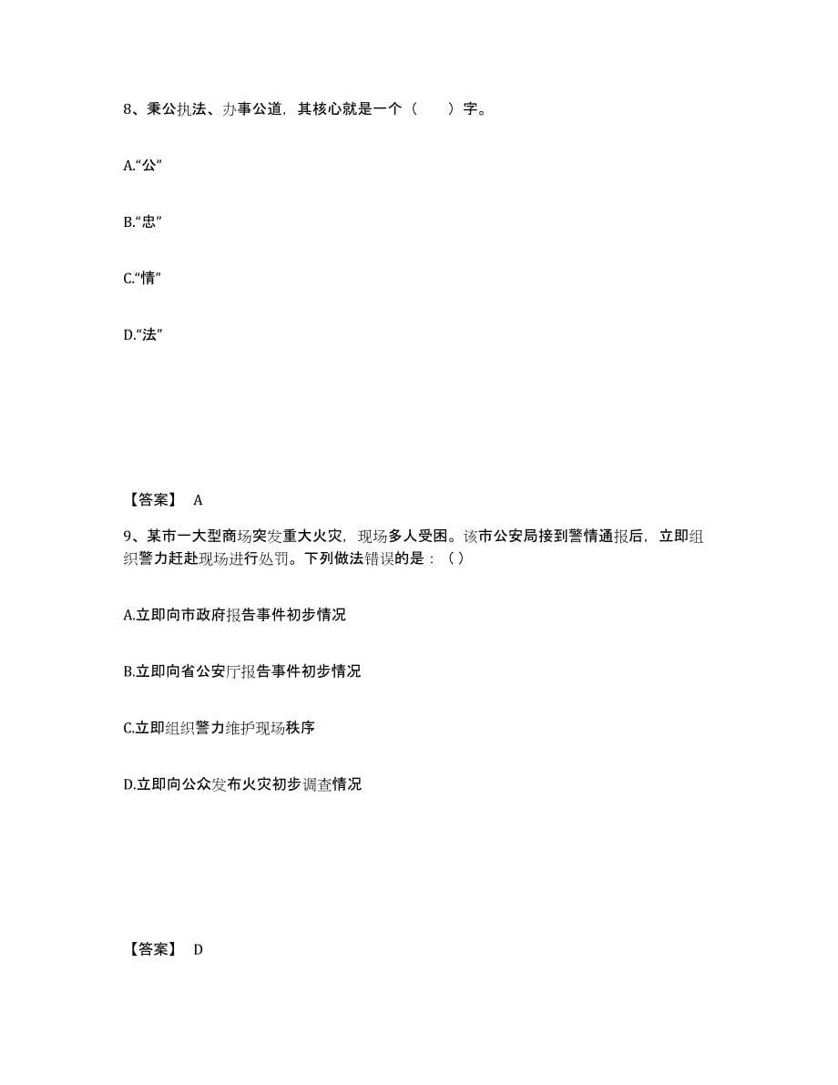 备考2025湖南省怀化市靖州苗族侗族自治县公安警务辅助人员招聘模拟试题（含答案）_第5页