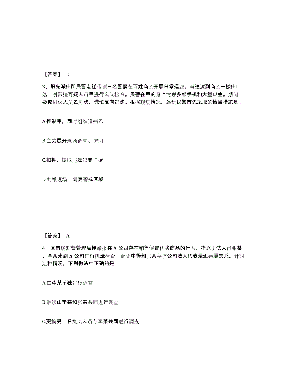 备考2025浙江省宁波市镇海区公安警务辅助人员招聘自测提分题库加答案_第2页