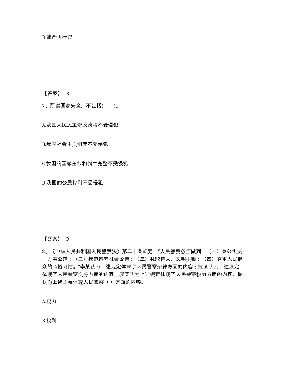 备考2025河北省邯郸市武安市公安警务辅助人员招聘高分通关题库A4可打印版_第4页