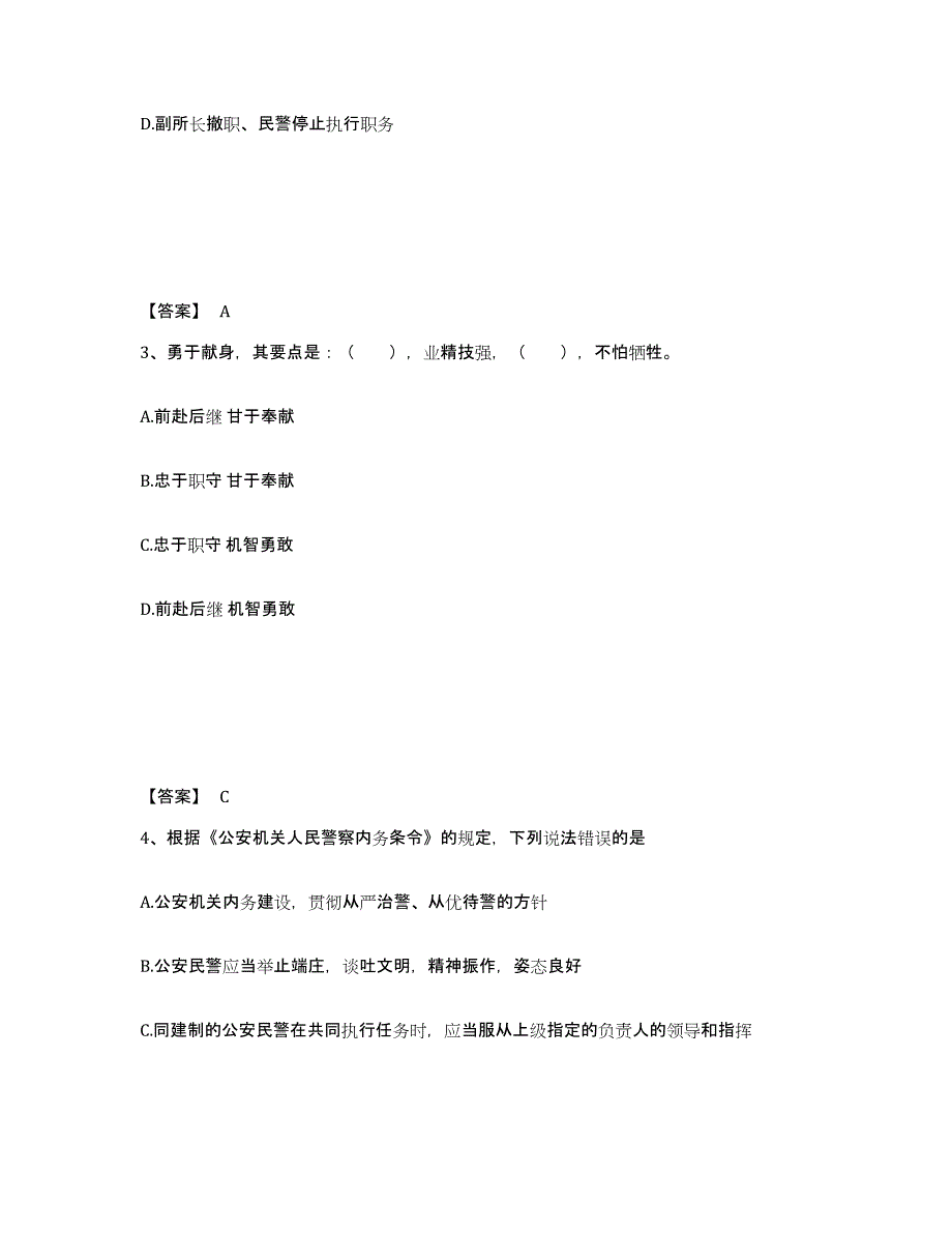 备考2025福建省宁德市柘荣县公安警务辅助人员招聘真题精选附答案_第2页