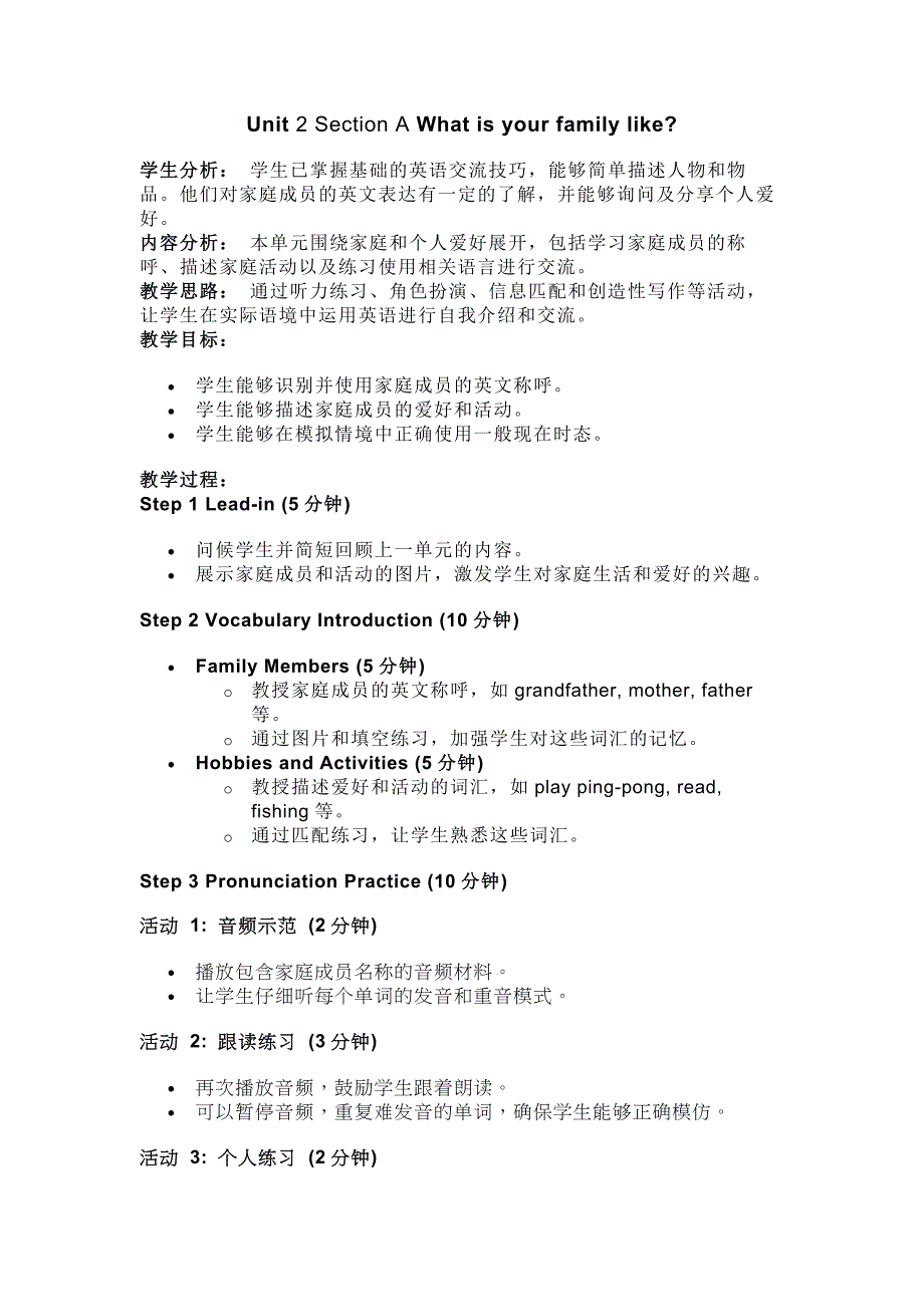 人教版英语七上Unit 2 Section A What is your family like_第1页