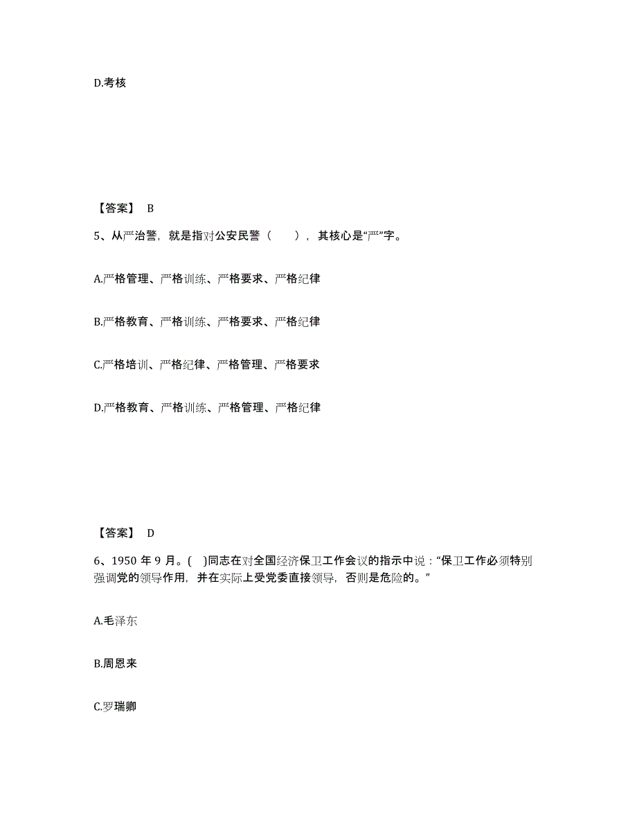 备考2025湖南省怀化市辰溪县公安警务辅助人员招聘题库附答案（典型题）_第3页