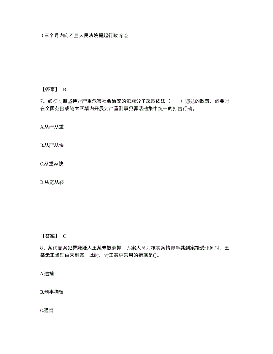 备考2025湖南省怀化市沅陵县公安警务辅助人员招聘自测模拟预测题库_第4页