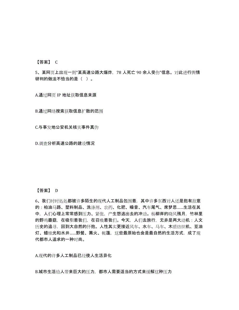 备考2025福建省泉州市泉港区公安警务辅助人员招聘题库及精品答案_第3页