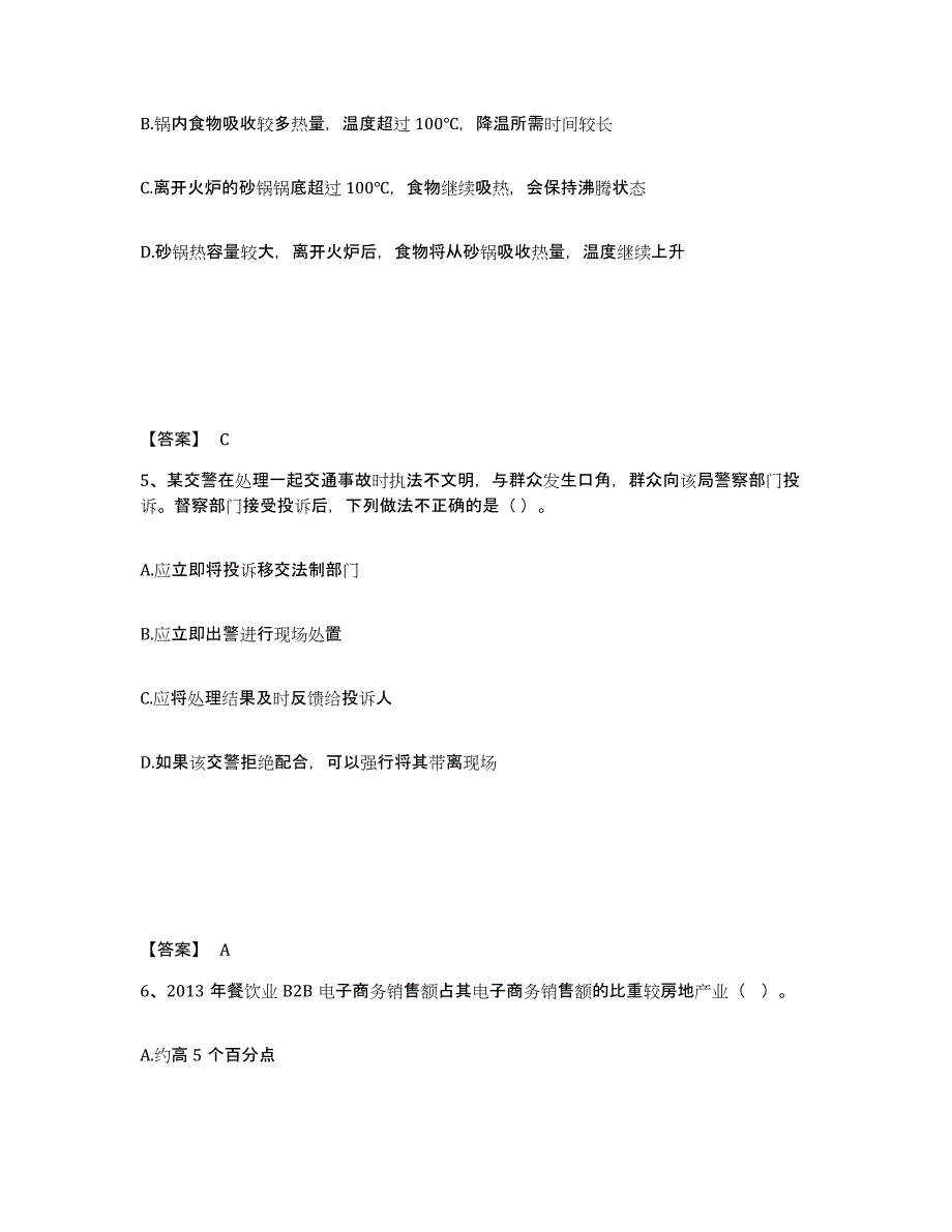 备考2025湖南省永州市祁阳县公安警务辅助人员招聘题库综合试卷A卷附答案_第3页