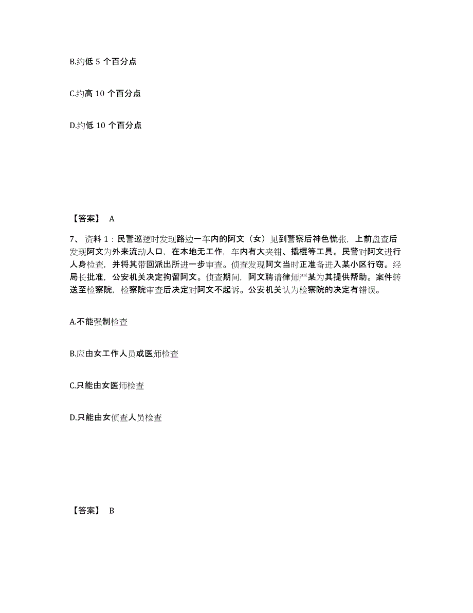 备考2025湖南省永州市祁阳县公安警务辅助人员招聘题库综合试卷A卷附答案_第4页