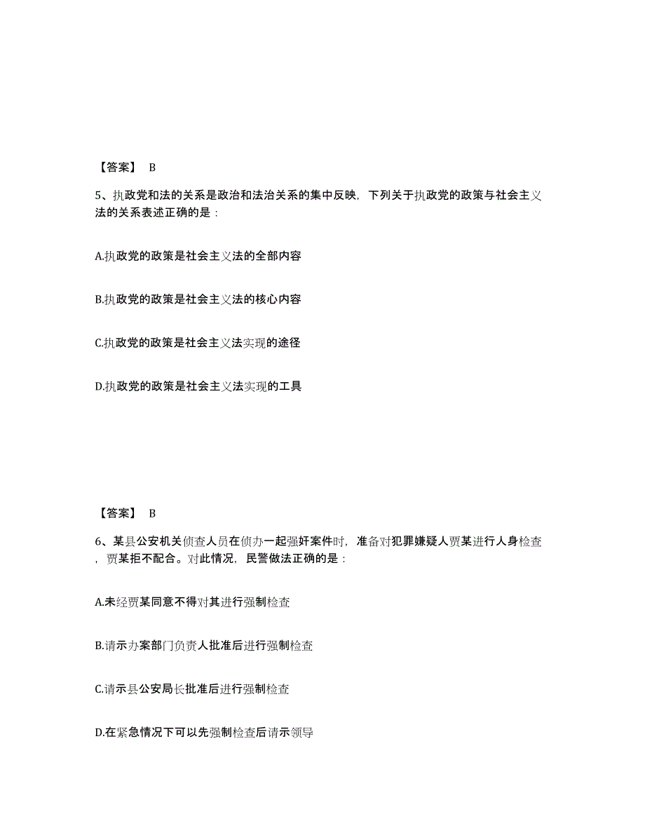 备考2025湖南省永州市祁阳县公安警务辅助人员招聘题库与答案_第3页