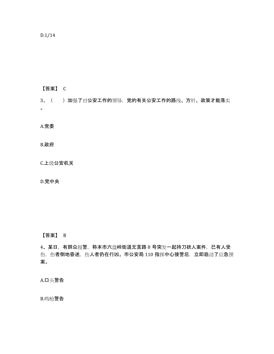 备考2025浙江省嘉兴市公安警务辅助人员招聘押题练习试卷B卷附答案_第2页