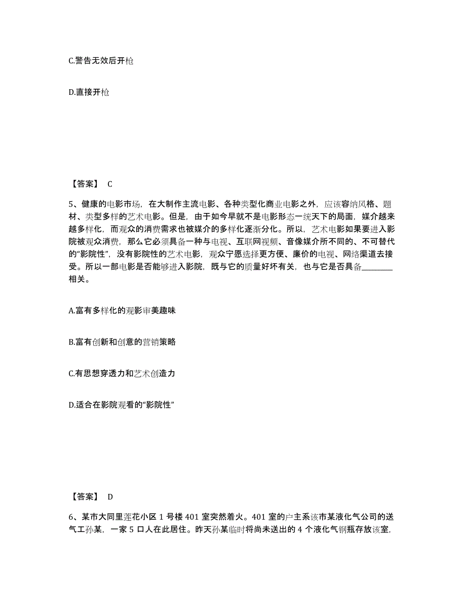 备考2025浙江省嘉兴市公安警务辅助人员招聘押题练习试卷B卷附答案_第3页