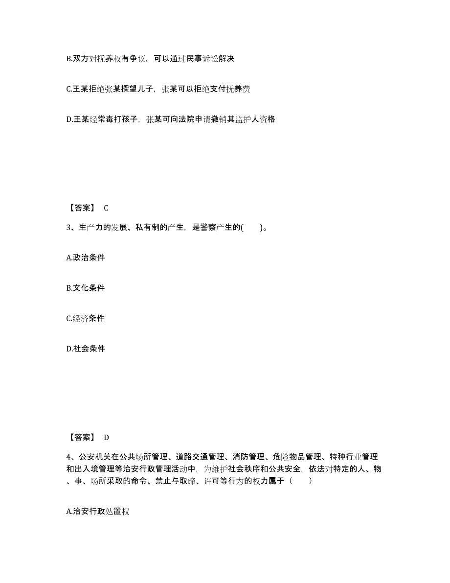 备考2025湖南省怀化市沅陵县公安警务辅助人员招聘能力提升试卷A卷附答案_第2页