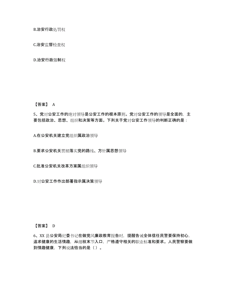 备考2025湖南省怀化市沅陵县公安警务辅助人员招聘能力提升试卷A卷附答案_第3页