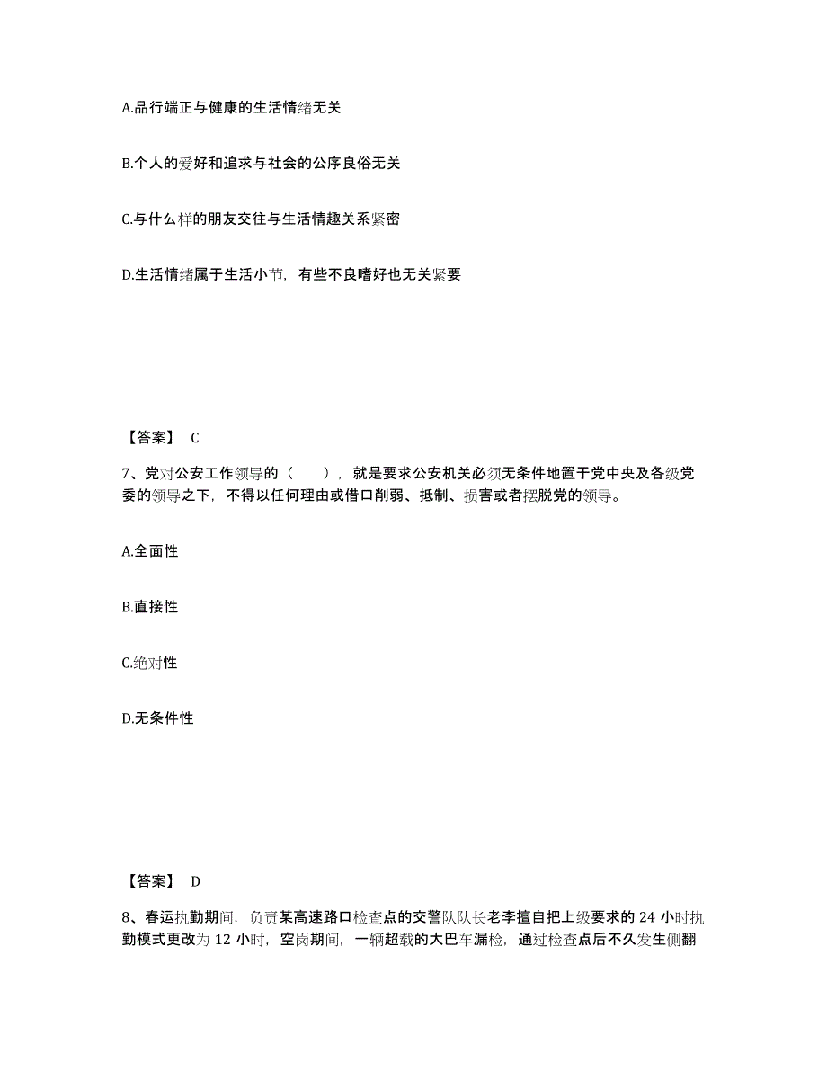 备考2025湖南省怀化市沅陵县公安警务辅助人员招聘能力提升试卷A卷附答案_第4页