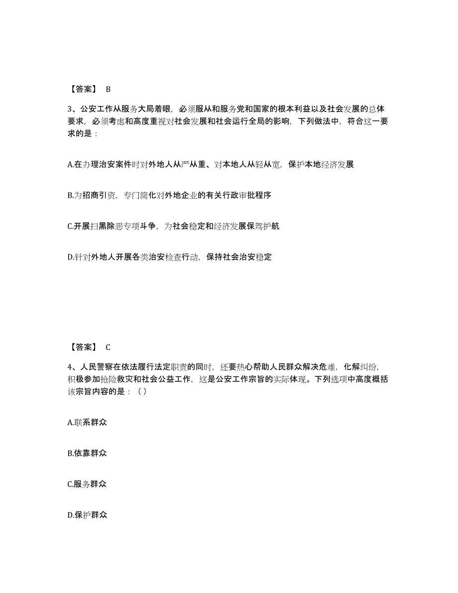 备考2025河南省信阳市商城县公安警务辅助人员招聘通关提分题库(考点梳理)_第2页