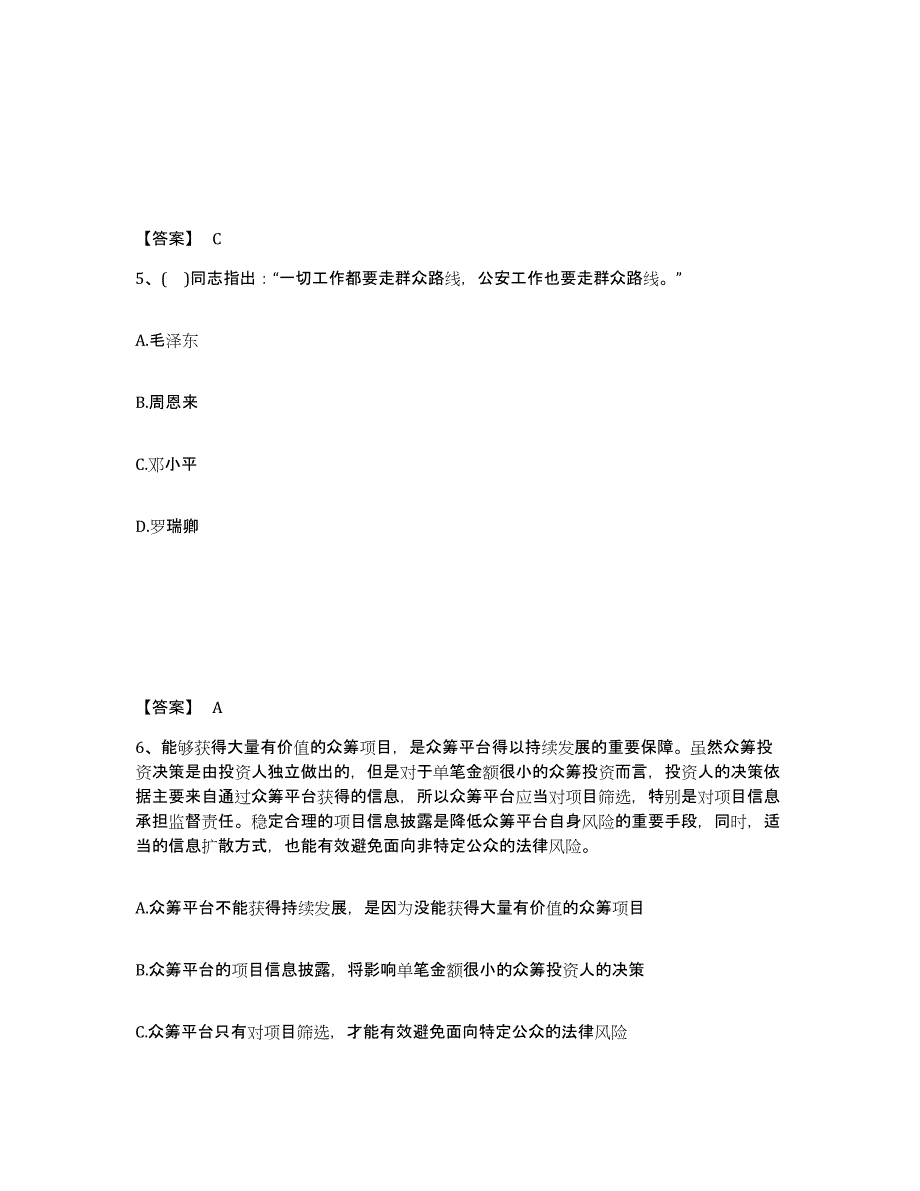 备考2025河南省信阳市商城县公安警务辅助人员招聘通关提分题库(考点梳理)_第3页