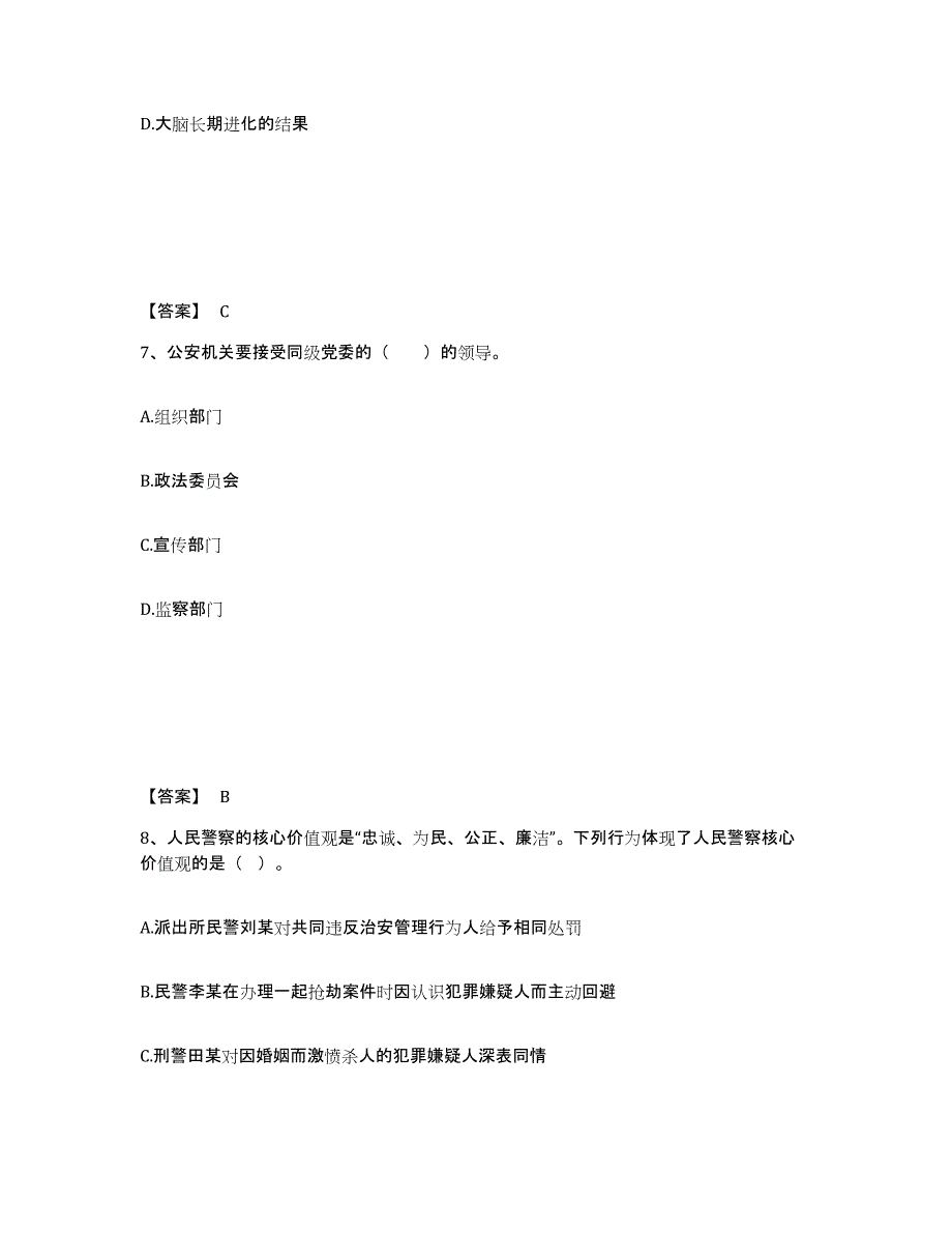 备考2025湖南省邵阳市洞口县公安警务辅助人员招聘测试卷(含答案)_第4页