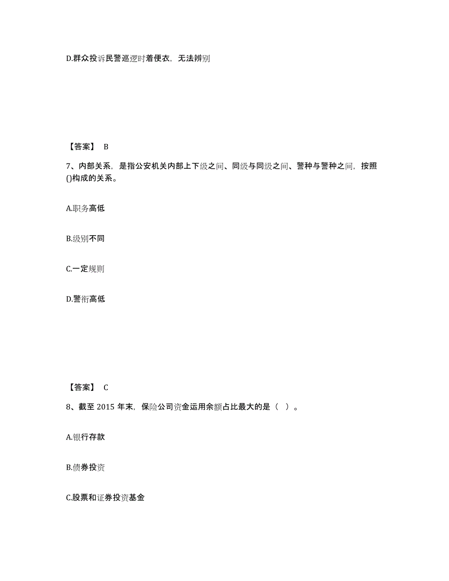 备考2025浙江省温州市永嘉县公安警务辅助人员招聘押题练习试题B卷含答案_第4页