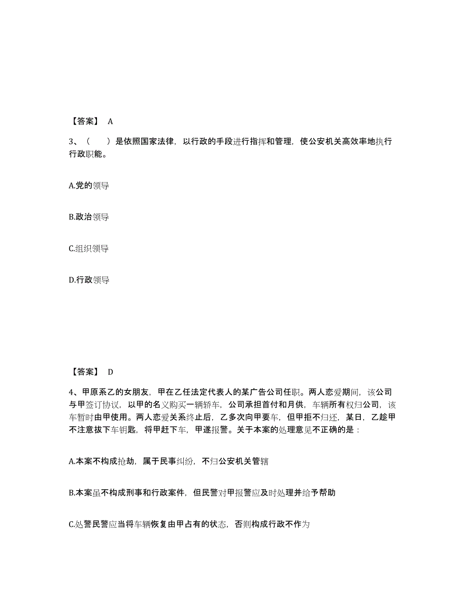 备考2025辽宁省沈阳市铁西区公安警务辅助人员招聘基础试题库和答案要点_第2页