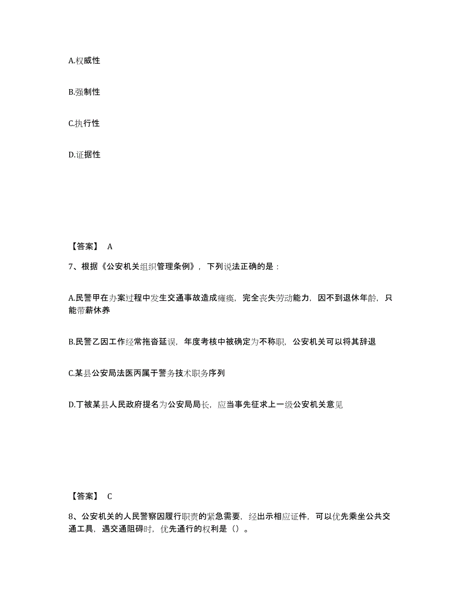 备考2025福建省厦门市同安区公安警务辅助人员招聘押题练习试卷B卷附答案_第4页