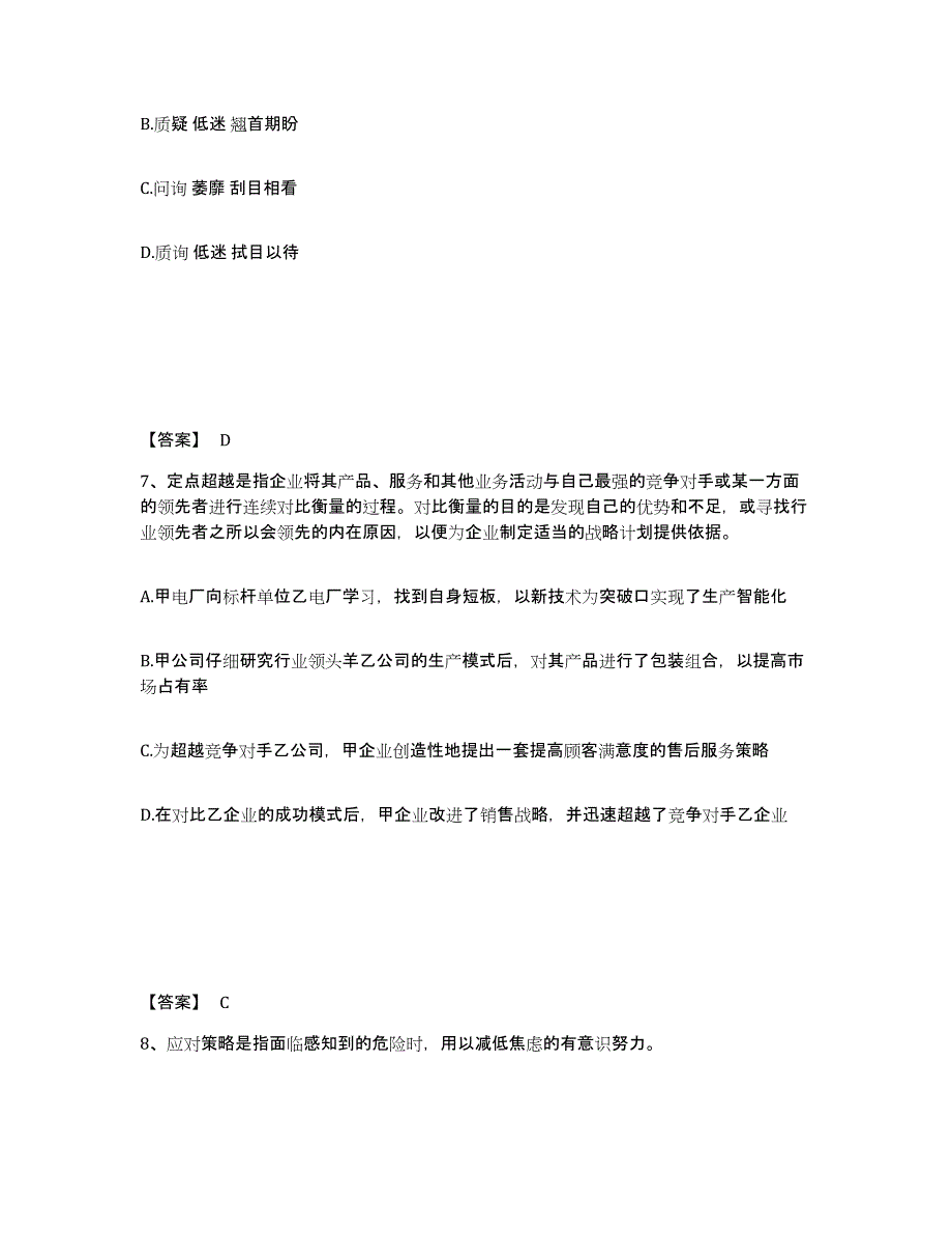 备考2025浙江省温州市泰顺县公安警务辅助人员招聘能力检测试卷B卷附答案_第4页