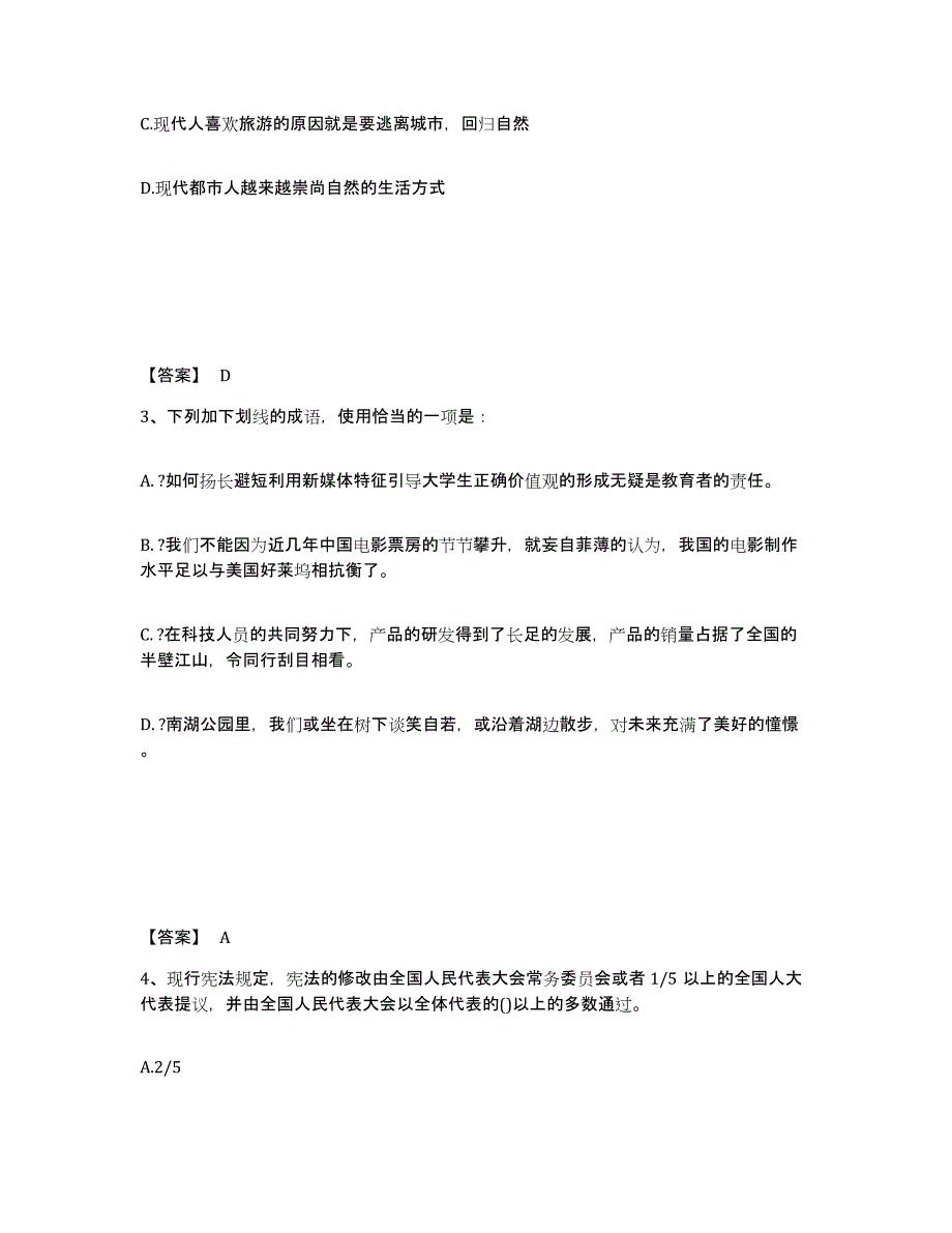 备考2025湖南省娄底市娄星区公安警务辅助人员招聘每日一练试卷B卷含答案_第2页