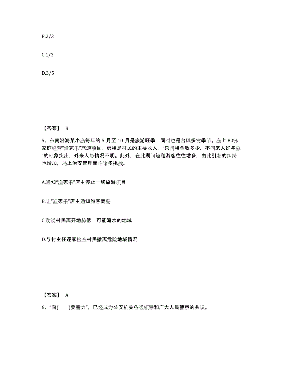 备考2025湖南省娄底市娄星区公安警务辅助人员招聘每日一练试卷B卷含答案_第3页