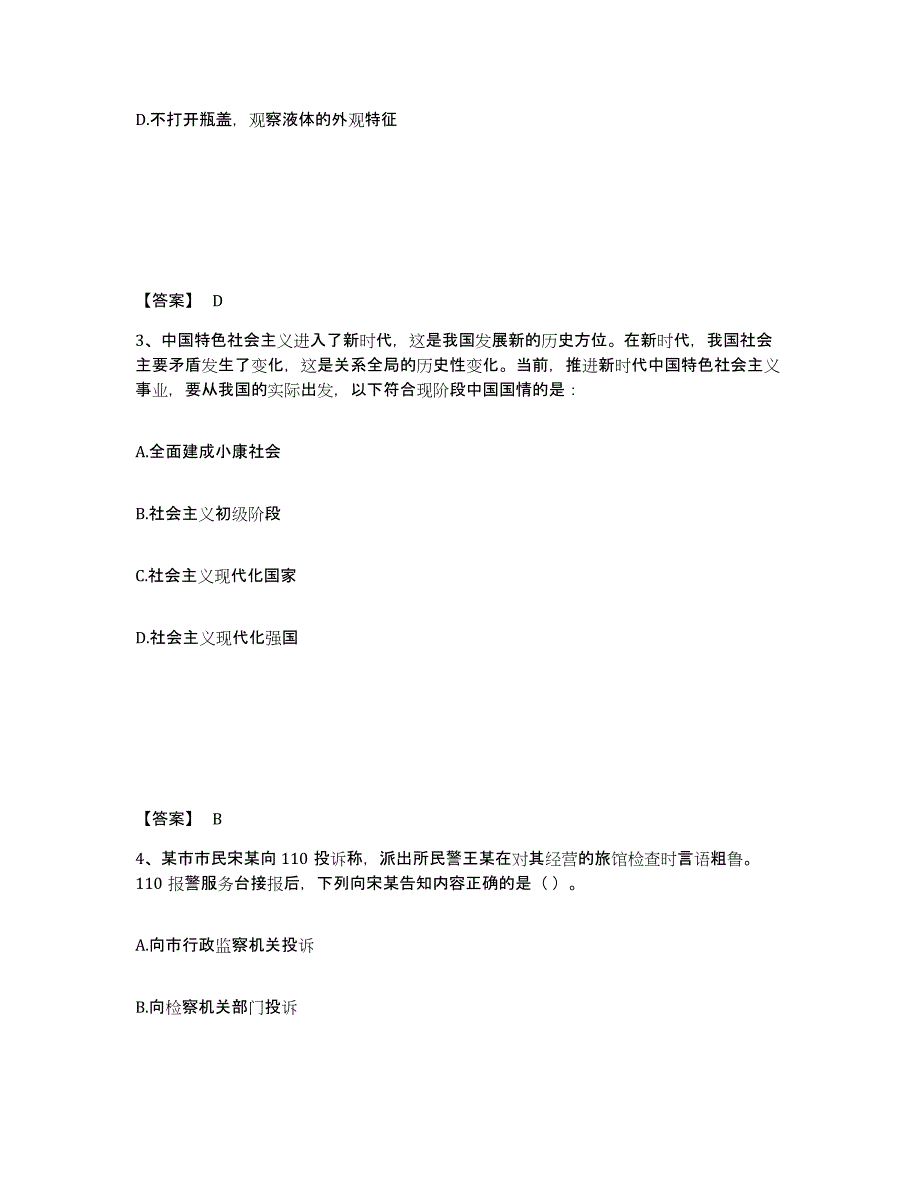 备考2025河南省信阳市淮滨县公安警务辅助人员招聘综合练习试卷A卷附答案_第2页