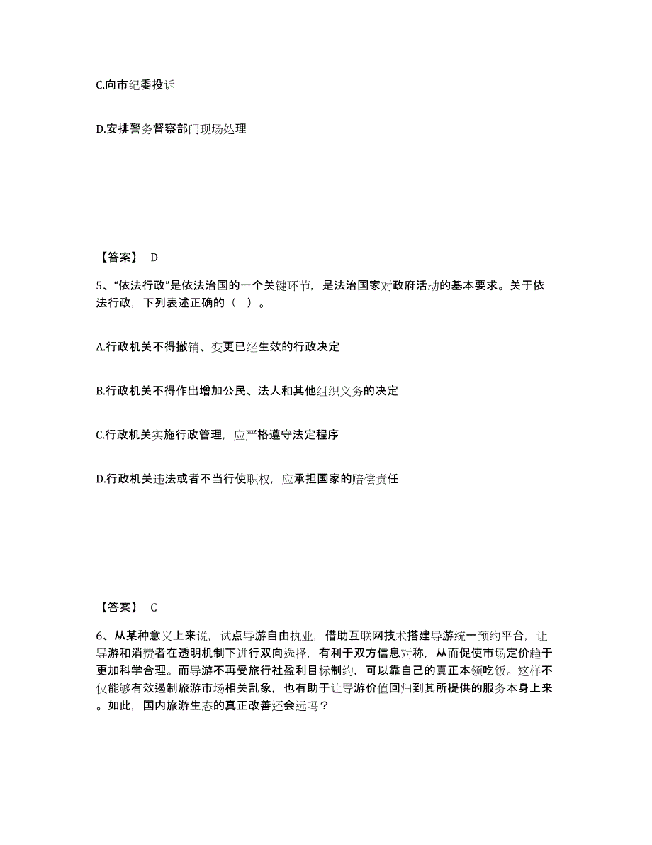 备考2025河南省信阳市淮滨县公安警务辅助人员招聘综合练习试卷A卷附答案_第3页