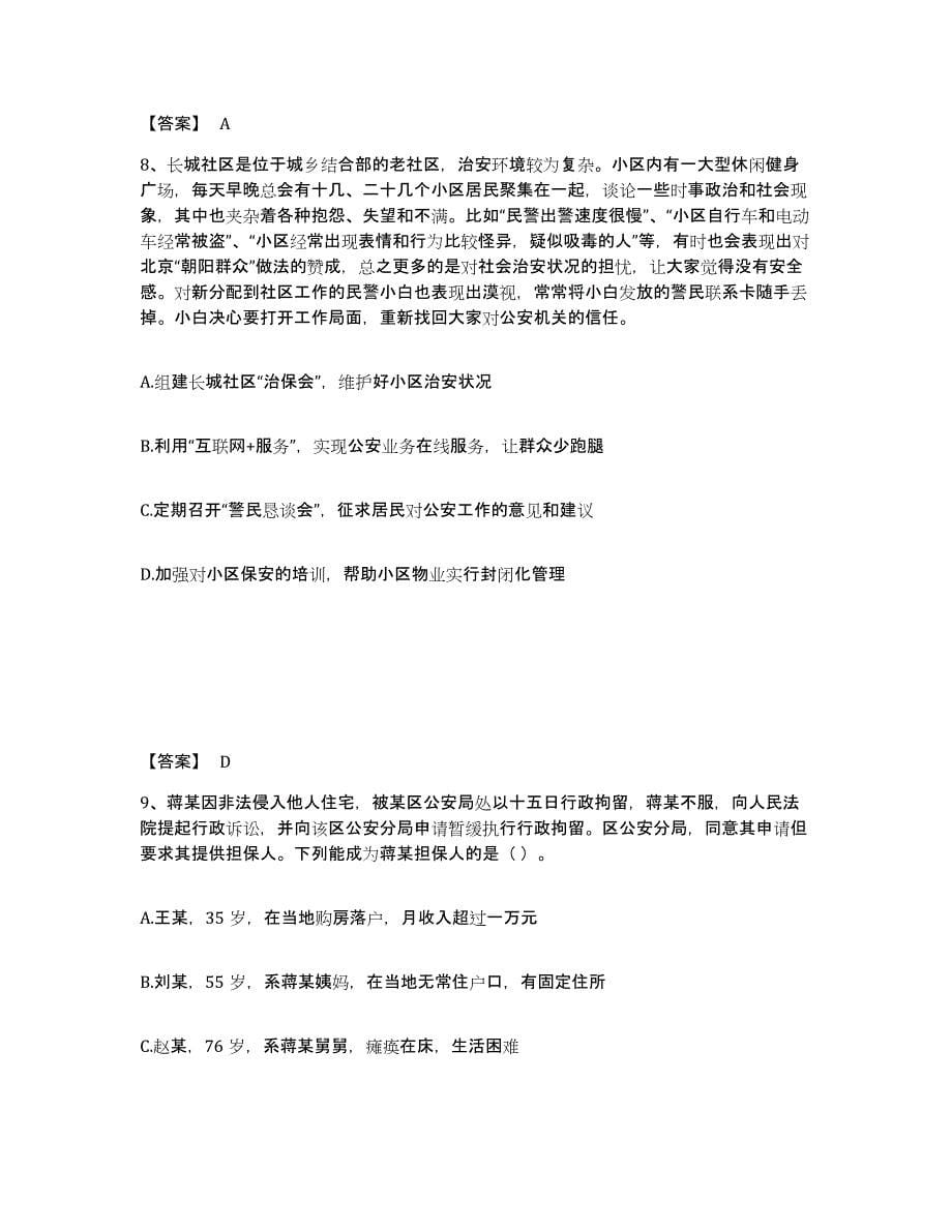 备考2025河南省信阳市淮滨县公安警务辅助人员招聘综合练习试卷A卷附答案_第5页