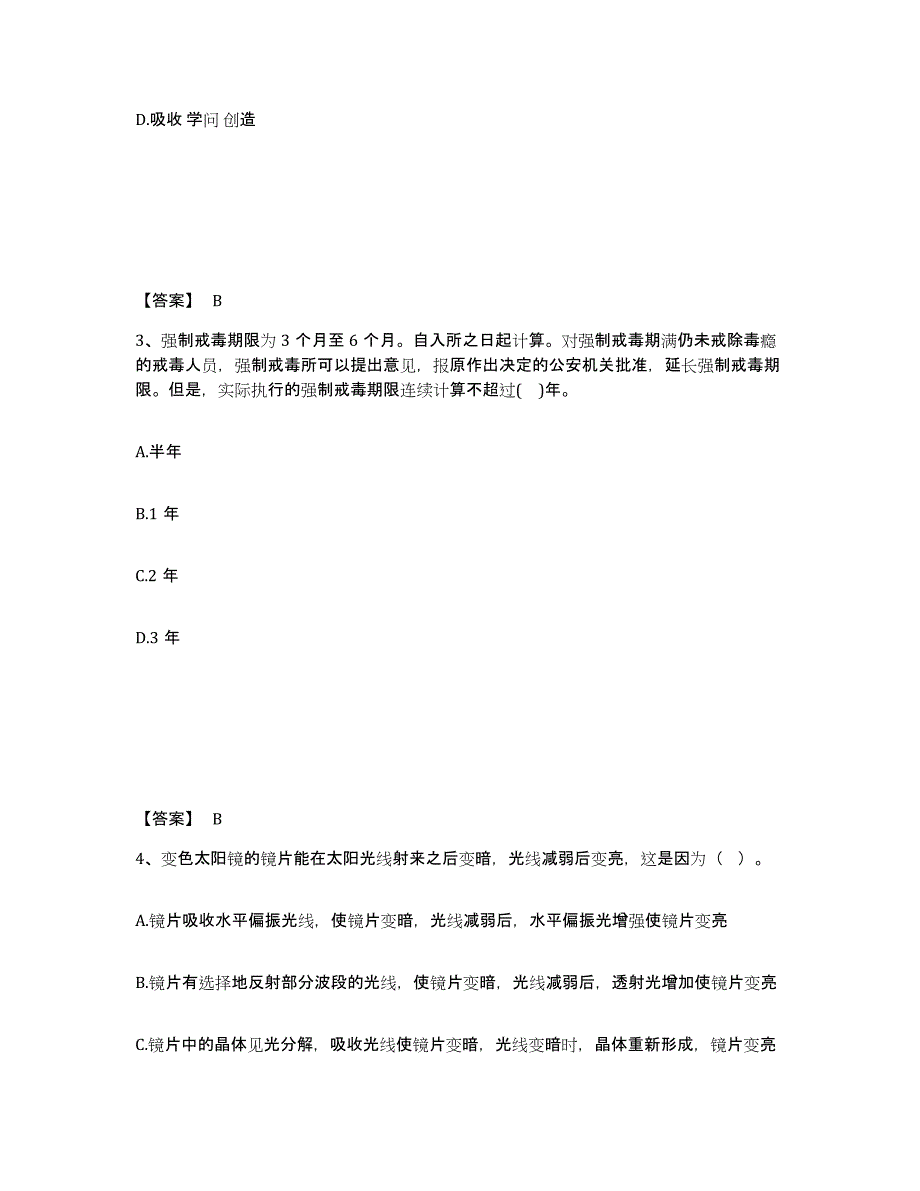 备考2025浙江省湖州市安吉县公安警务辅助人员招聘题库与答案_第2页