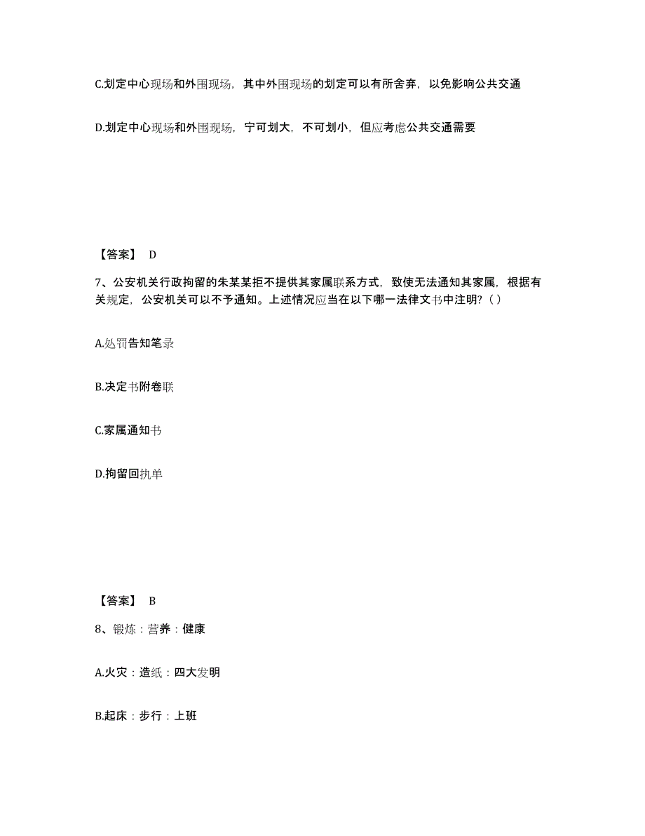 备考2025浙江省湖州市安吉县公安警务辅助人员招聘题库与答案_第4页