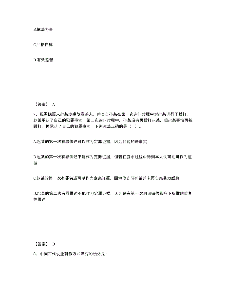 备考2025湖南省娄底市新化县公安警务辅助人员招聘考前冲刺模拟试卷A卷含答案_第4页