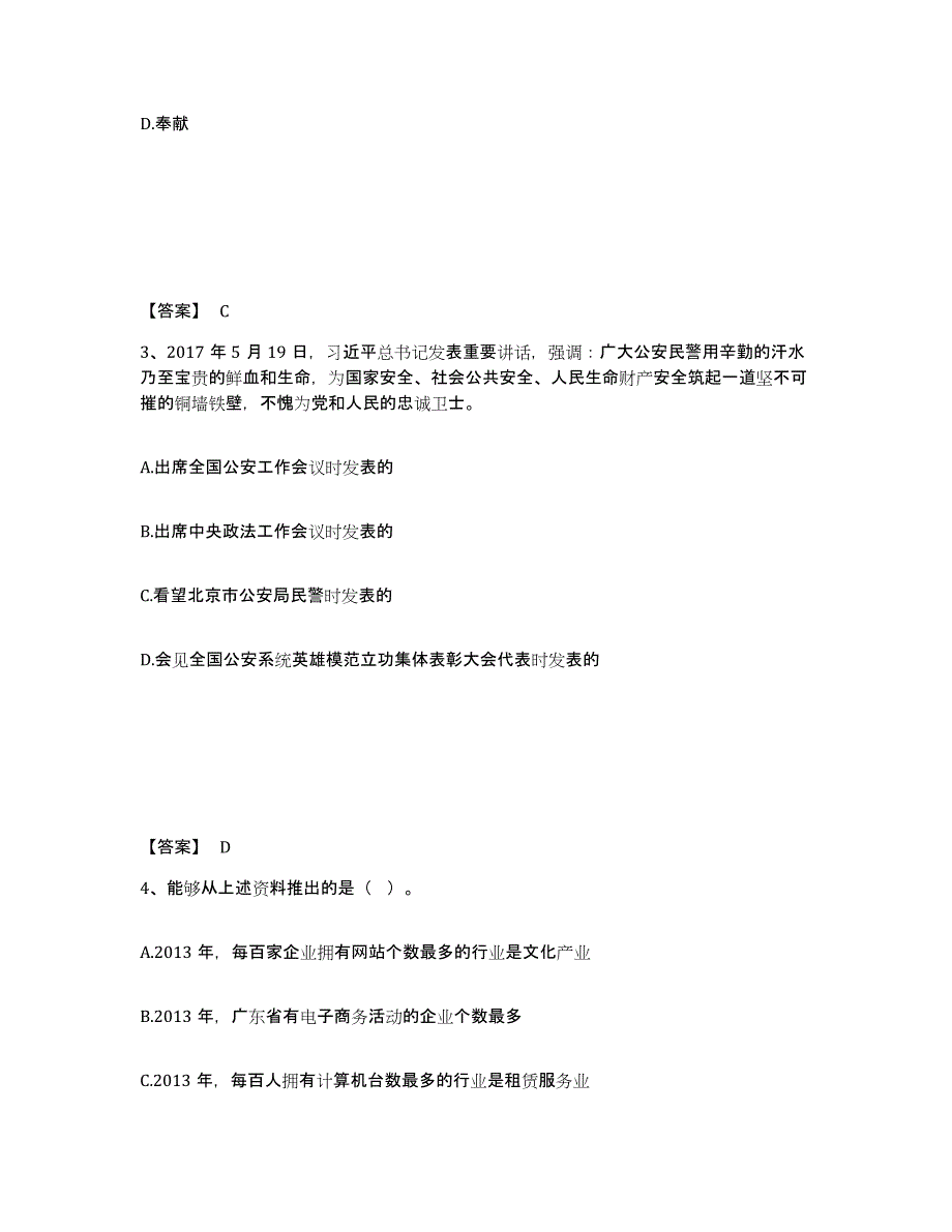 备考2025河北省邢台市南和县公安警务辅助人员招聘自我检测试卷A卷附答案_第2页