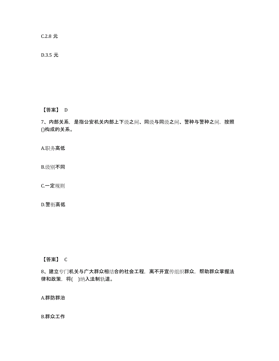 备考2025湖南省郴州市公安警务辅助人员招聘模拟题库及答案下载_第4页