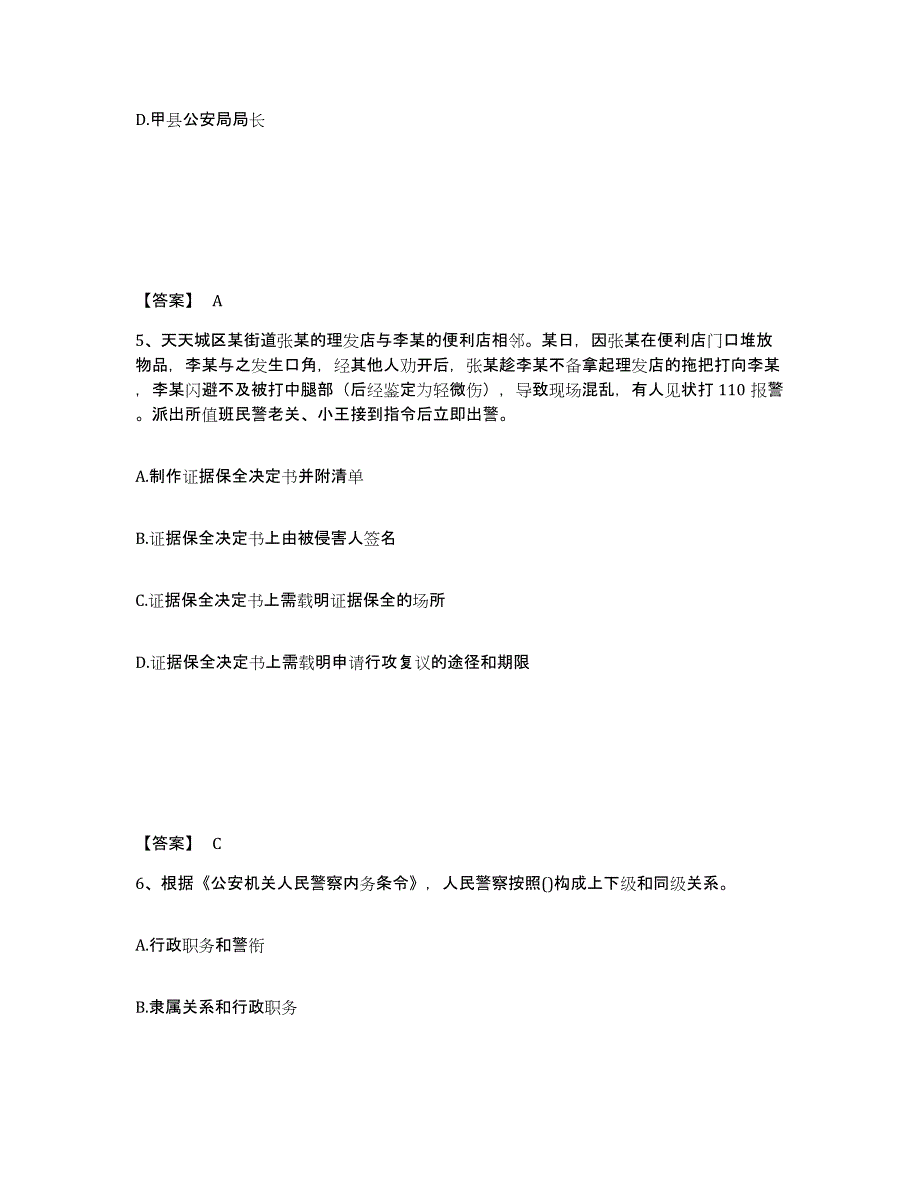 备考2025河北省邯郸市魏县公安警务辅助人员招聘通关题库(附带答案)_第3页