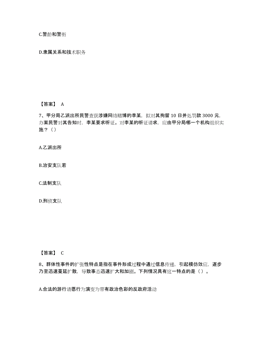 备考2025河北省邯郸市魏县公安警务辅助人员招聘通关题库(附带答案)_第4页