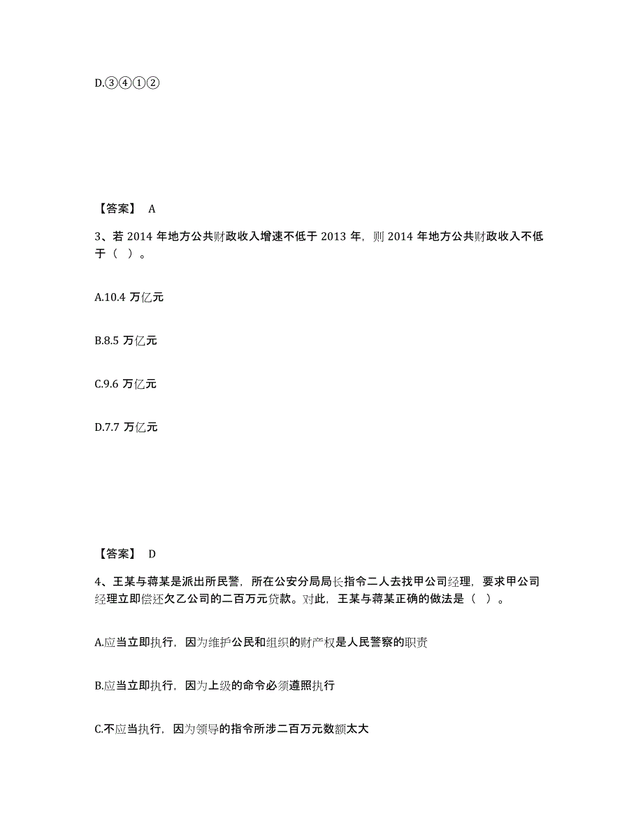 备考2025浙江省杭州市公安警务辅助人员招聘能力提升试卷B卷附答案_第2页